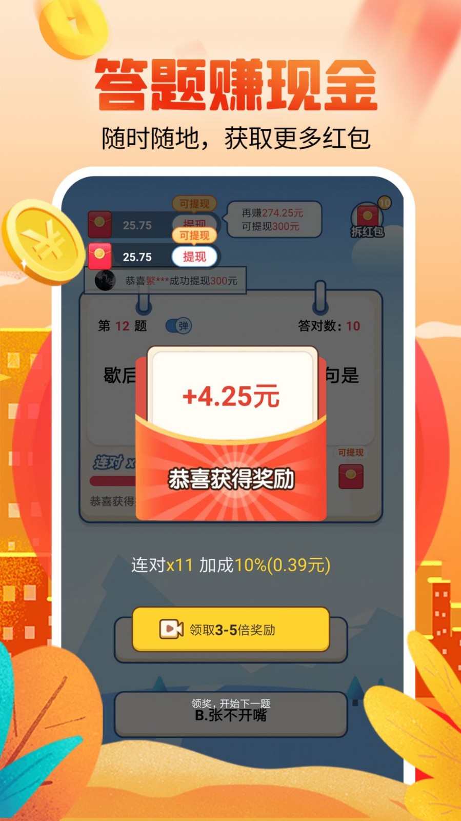 体重拼拼乐