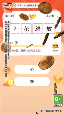 成语连连