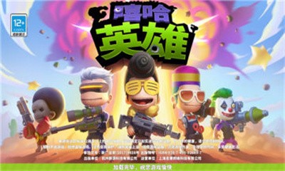 嘻哈英雄
