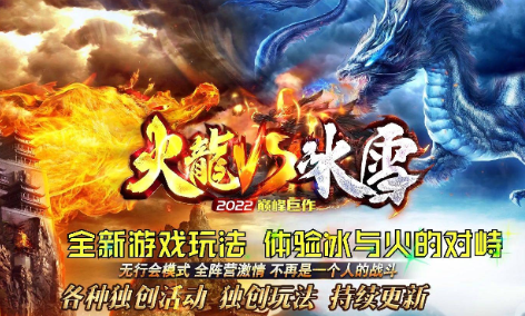 青丘火龙VS冰雪