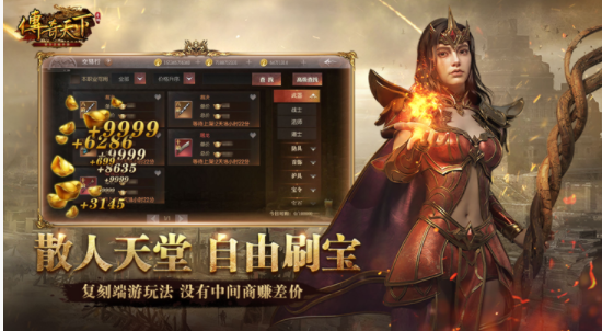 传奇天下