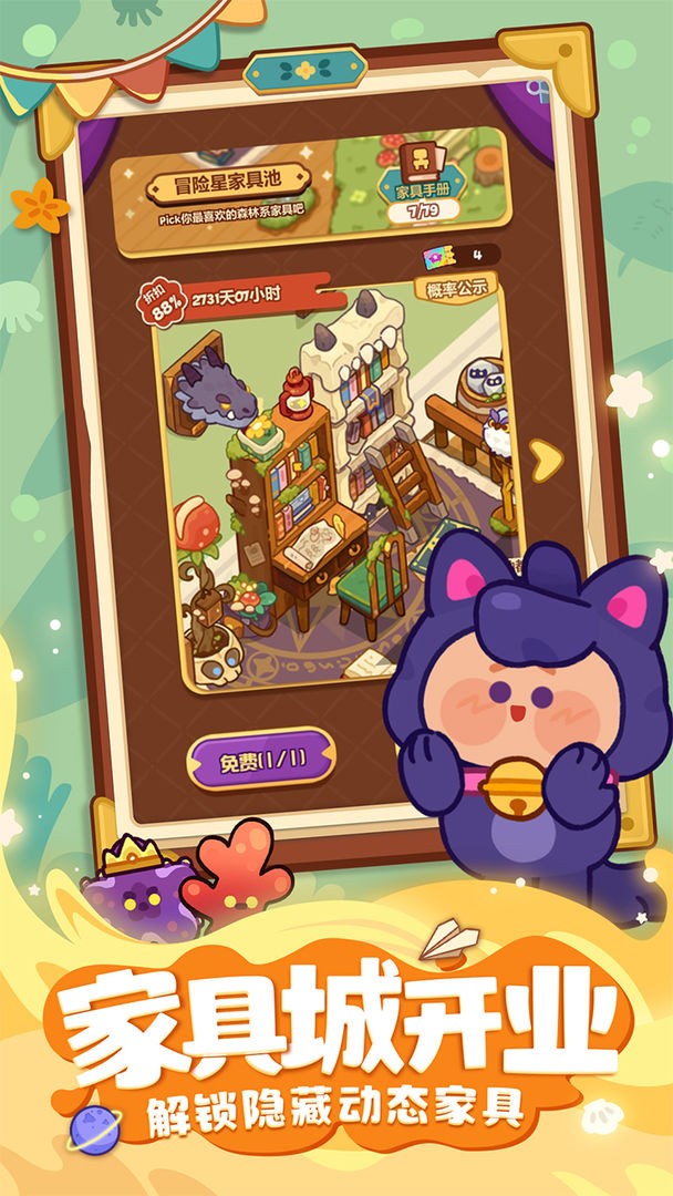 妙奇星球流亡街家具城