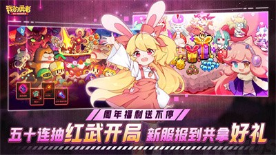 我的勇者三周年庆典