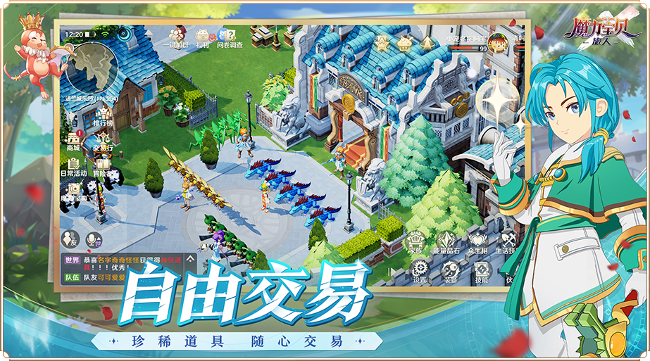魔力宝贝旅人公测版