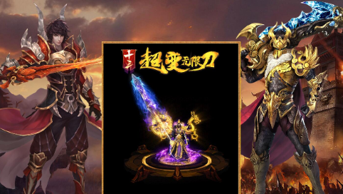 十三超变无限刀