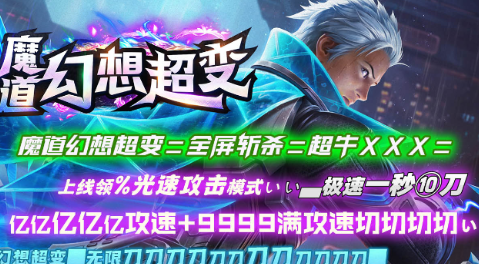 魔道幻想超变