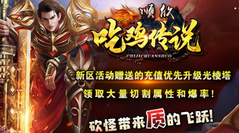 顺欣吃鸡传说