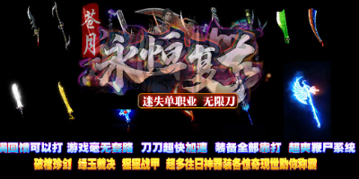苍月永恒复古
