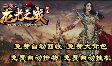 龙光之战微变