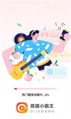 竞猜小霸王