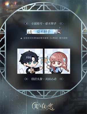 光与夜之恋七夕版本