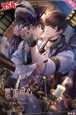 恋与制作人禁忌之海