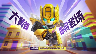 逃跑吧少年变形金刚联动