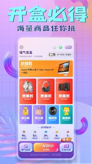 星际盲盒截图1