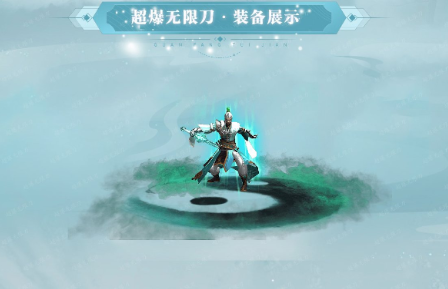 鸿图超爆无限刀