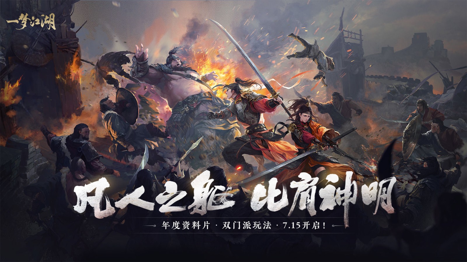 一梦江湖七夕侠缘版