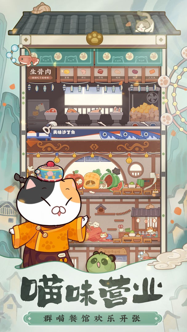 爆炒江湖猫猫假日