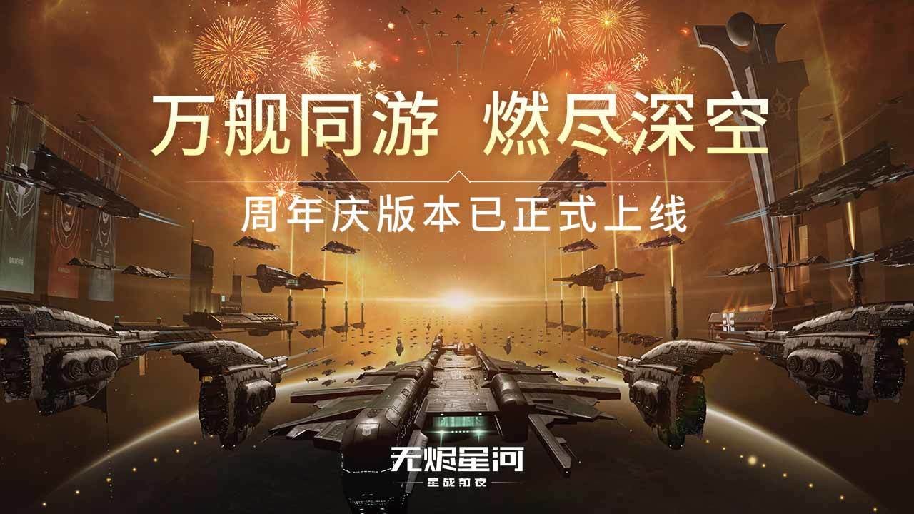 星战前夜无烬星河冬眠者