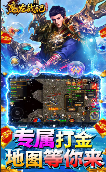 魔龙战记水浒大神器