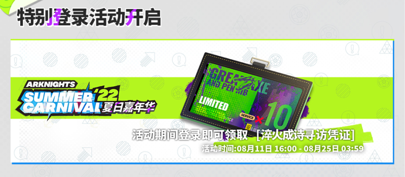 明日方舟2022夏日嘉年华