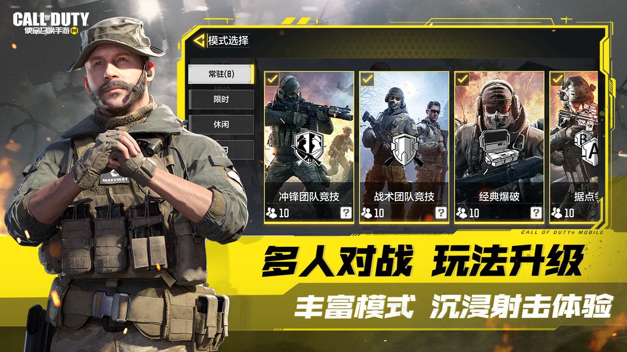 使命召唤手游S4赛季
