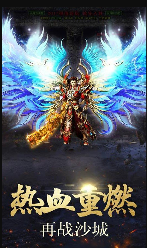 烈焰横空之铭文传奇