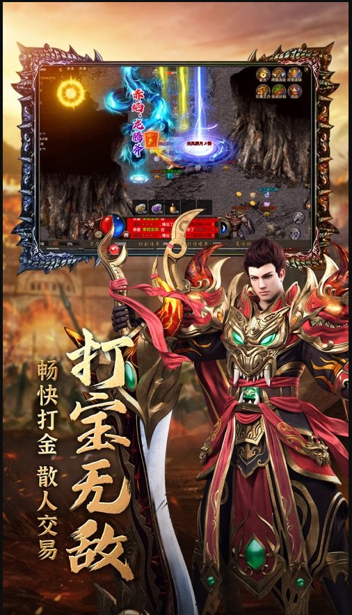 烈火星辰超变传奇