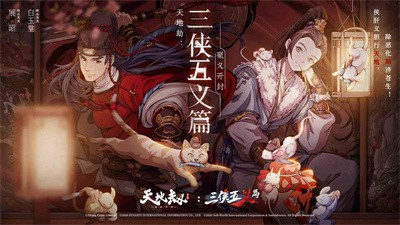 天地劫幽城再临三侠五义篇