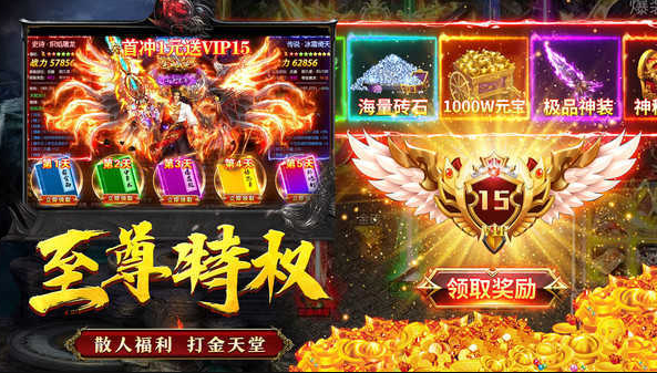 传世争霸称霸皇城之巅