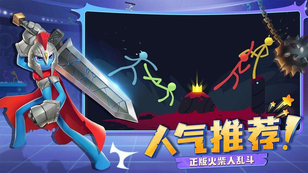 逗斗火柴人正版