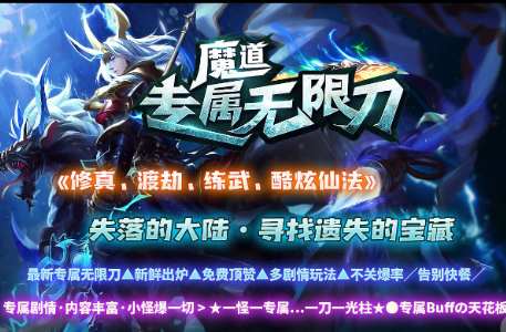 魔道专属无限刀