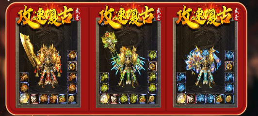 武圣攻速复古