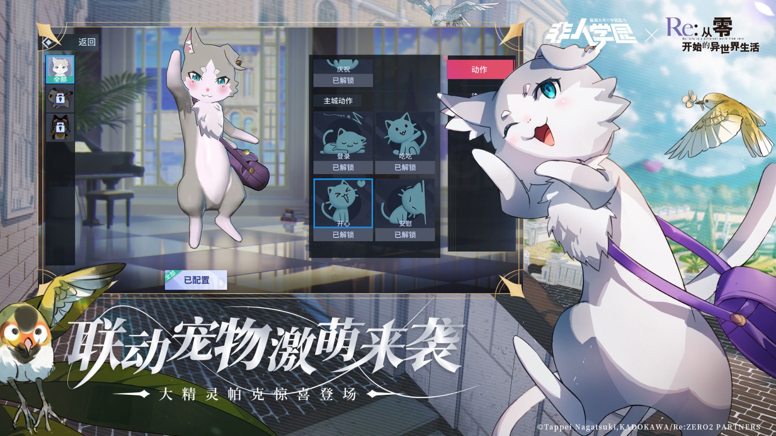 非人学园从零开始的异世界生活联动