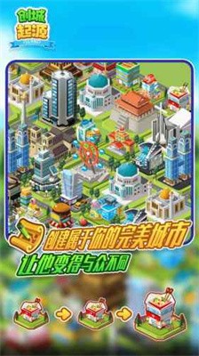创城起源