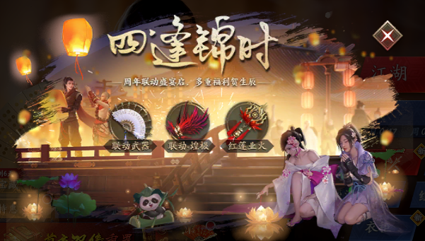 流星群侠传四周年版本