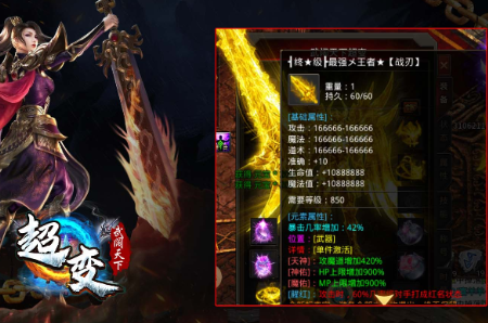 武阔天下超变