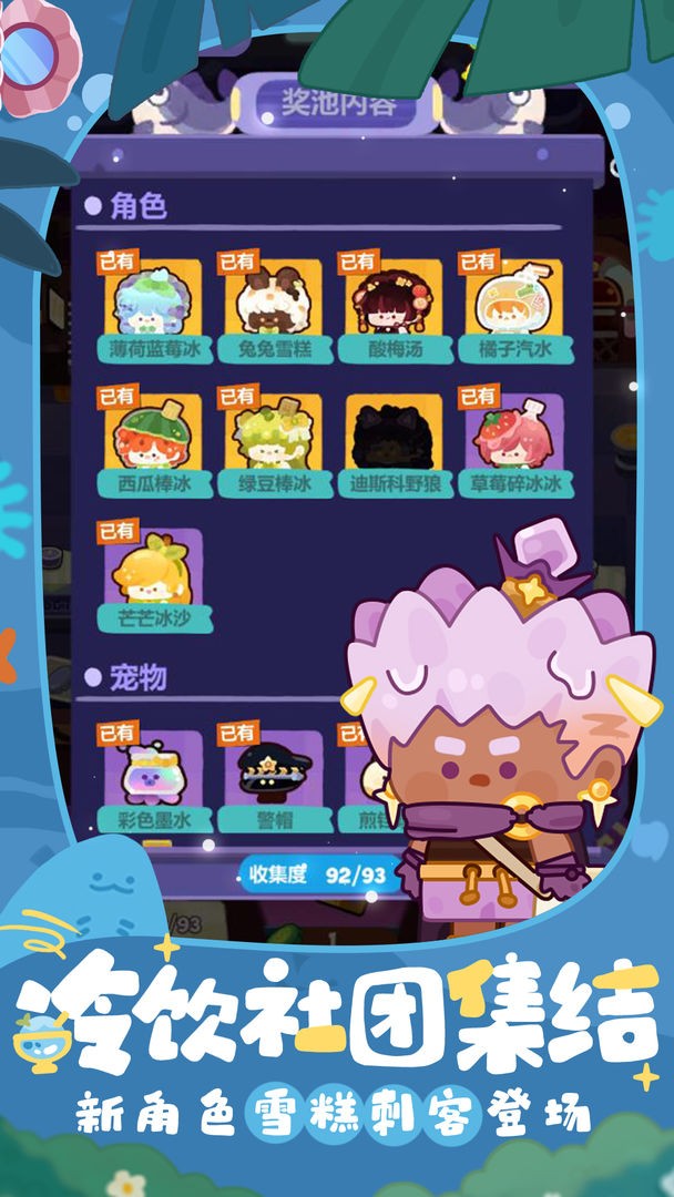 妙奇星球夏日冰室