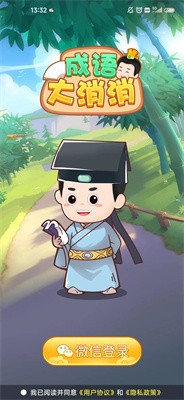 成语大消消