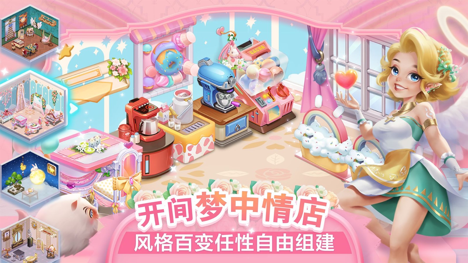 开间小店HelloKitty联动