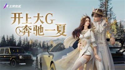 王牌竞速S10赛季
