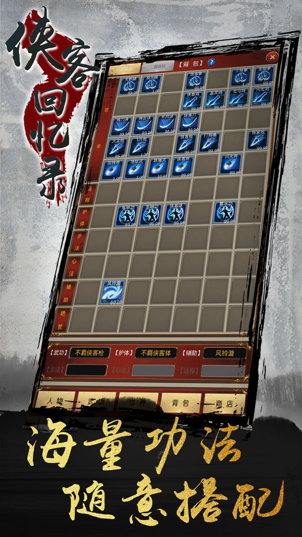 侠客回忆录公测版