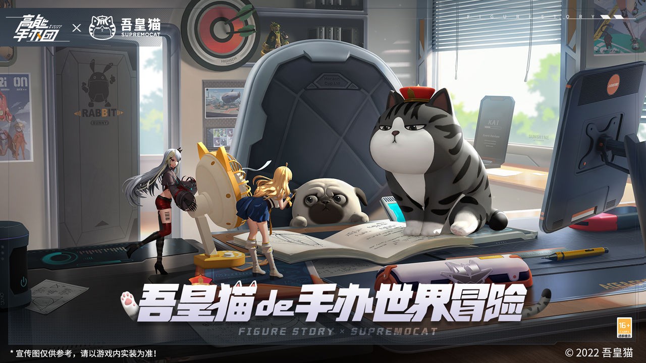 高能手办团吾皇猫联动版