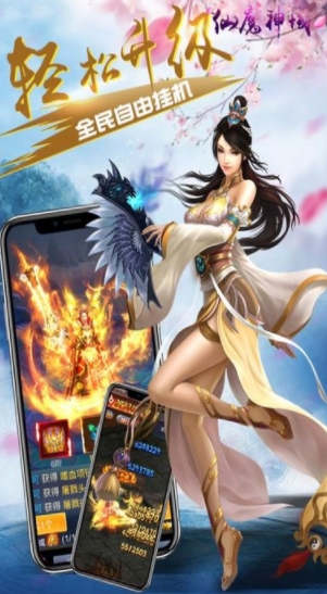 仙魔神域