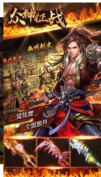 众神征战