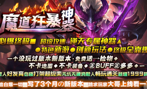 魔道狂暴神器