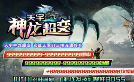 天宇神龙超变
