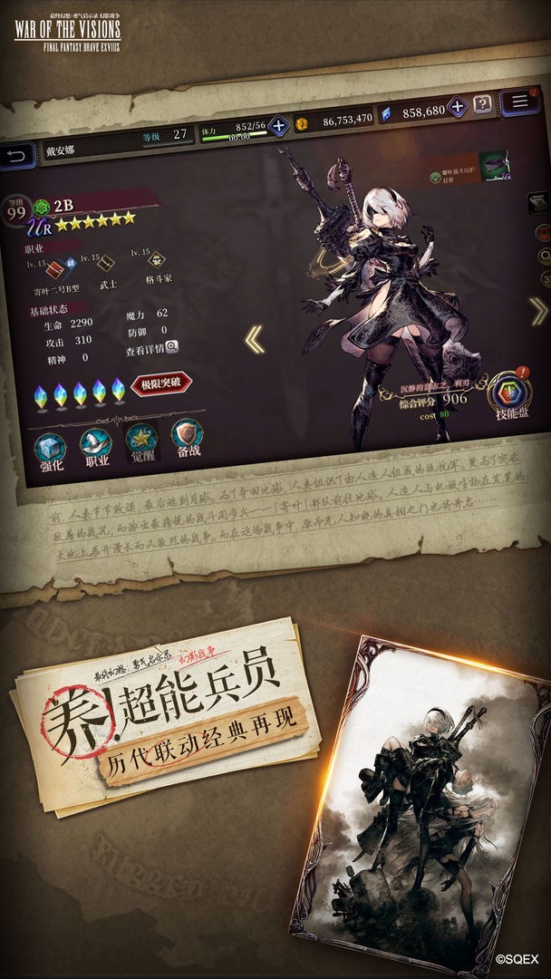 最终幻想勇气启示录机械纪元联动