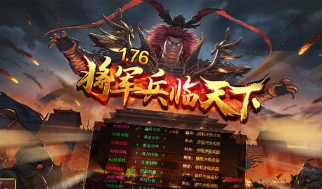 将军传奇176微变