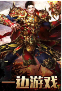 传世元神加强版