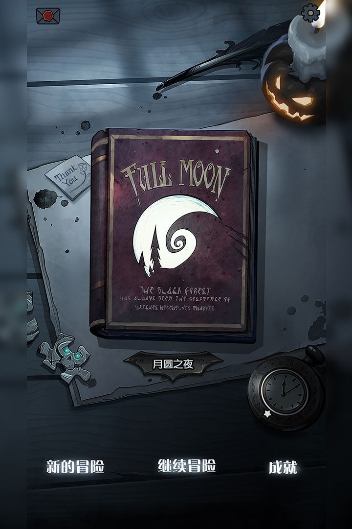 月圆之夜自走棋玩法